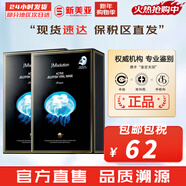 JMsolution面膜貼JM蝸牛水母媽媽羊脂玻尿酸蜂蜜急救蠶絲學(xué)生男女貼片式面膜 JM水母彈潤補水面膜2盒 20片