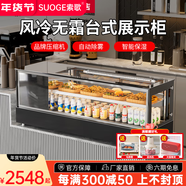 索歌壽司展示柜冷熱兩用小型蛋糕甜品西點(diǎn)刺身熟食飲料蛋撻飲料牛奶加熱保溫柜吧多功能臺式冷藏展示柜 1.2米臺式直角款【黑色 風(fēng)冷無(wú)霜】