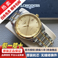 【二手99新】浪琴男表（LONGINES） 傳統名匠系列 18K金鑲鉆正裝商務(wù)全自動(dòng)機械瑞士手表保值 40.0mm 金盤(pán)鉆刻 L2.793.5.37.7