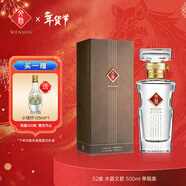文君 水晶文君 52度 500ml 單瓶裝 濃香型白酒 劍南春集團  年貨送禮