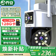 喬安（JOOAN）AI高清監控攝像頭室外防水監控器橫向360度無(wú)死角帶夜視全景農村室外高清wifi戶(hù)外防水旋轉