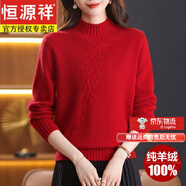 恒源祥羊絨衫女100%純山羊絨衫秋冬半高領(lǐng)加厚毛衣媽媽針織羊絨打底衫女 紅色 加厚 【贈送禮盒包裝】 3XL 【建議145-160斤】