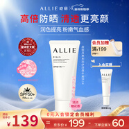 皚麗（ALLIE）嘉娜寶防曬霜SPF50+高倍防曬禮物戶(hù)外通勤時(shí)美采潤色防曬乳60g