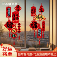 離草窗花玻璃貼2026靜電新年貼紙春節快樂(lè )墻貼裝飾平安喜樂(lè )過(guò)年福字貼馬年新春門(mén)貼【好運將至】