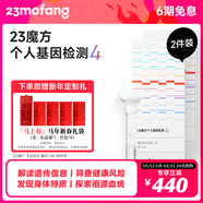 23魔方個(gè)人基因檢測 標準版 唾液DNA篩查疾病風(fēng)險用藥指南 祖源運動(dòng)健身睡眠飲食營(yíng)養護膚 個(gè)人基因檢測4：健康+祖源+特質(zhì) 2件裝