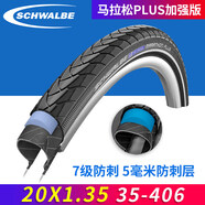 ABFOCE世文馬拉松20寸自行車(chē)防刺外胎406小輪車(chē)折疊車(chē)大蘋(píng) 果防扎P8輪胎 Marathonplus20*1.3565-100psi7