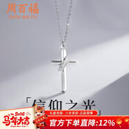 周百福 銀十字架信仰項鏈男鎖骨鏈吊墜學(xué)生生日新年禮物送男友
