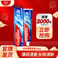 高露潔冰爽三重薄荷牙膏180g清新口氣口腔護理牙膏家庭裝 【商超同款】冰爽薄荷 180g*1支