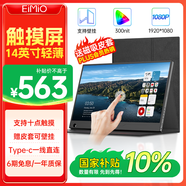 Eimio便攜式顯示器【十點(diǎn)觸控】14英寸電腦筆記本副屏低藍光流暢兼容switch手機PS5擴展顯示屏E14T