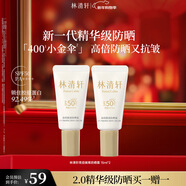 林清軒高倍隔離防曬霜SPF50精華防曬霜清爽不粘15ml 新年禮物送女友