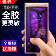 翎聽(tīng) 三星w2019手機(jī)膜三星w2018鋼化膜抗藍(lán)光防摔防爆防指紋后外屏全屏覆蓋全身保護(hù)膜后膜防窺膜 W2019-黑色-高清全屏鋼化膜【配后膜+內(nèi)屏膜】