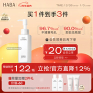 HABA凈顏卸妝油120ml 溫和清潔 敏肌適用 清爽不悶痘 新年禮物