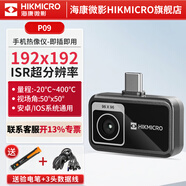 ?？滴⒂埃℉IKMICRO）手機熱成像儀 高清紅外線(xiàn)熱像儀 熱成像電力測溫 漏水巡檢 夜視儀 P09（安卓+配蘋(píng)果Lighning接頭)