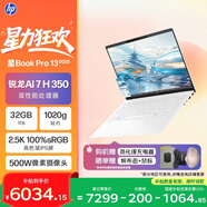惠普HP【國家補貼】星Book Pro 13輕薄筆記本電腦(小白巧銳龍AI 7 H 350 32G 1T 2.5K 背光鍵盤(pán))白
