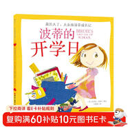 我長(cháng)大了：大女孩波蒂成長(cháng)記系列雙語(yǔ)繪本：波蒂的開(kāi)學(xué)日 掃碼聽(tīng)英文音頻 3-6歲 童立方出品