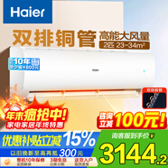 海爾空調掛機2匹/3匹 勁鉑 補貼立減15%新一級能效變頻冷暖節能省電智控自清潔客廳家用臥室壁掛式空調 2匹 雙排銅管+強勁制暖【店鋪推薦】