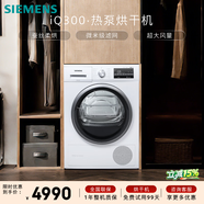 西門(mén)子（SIEMENS）iQ300 9KG歐洲進(jìn)口熱泵干衣機 除菌除螨 低溫柔烘均勻干衣 WT47W5601W