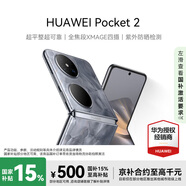 華為 Pocket 2 超平整超可靠全焦段XMAGE四攝 12GB+512GB大溪地灰# 華為折疊屏鴻蒙手機WY【贈流量卡】