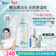 ILSO黑頭導出精華液黑頭水套裝 去黑頭粉刺白頭深層清潔收縮毛孔150g 