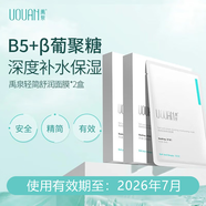 禹泉b5補水保濕面膜男士水潤舒緩清爽敏感肌可用秋冬季節女士專(zhuān)用正品 【清倉特價(jià)】葡聚糖面膜*2盒