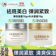 格麗松九朵云馬油面霜滋潤清爽補水水油平衡進(jìn)口滋潤款淡紋抗皺精華水乳 補水面霜+彈性面霜 140g
