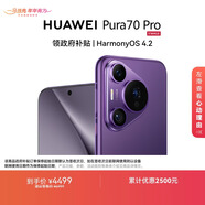 HUAWEI Pura 70 Pro 羅蘭紫 12GB+512GB 超高速風(fēng)馳閃拍【鴻蒙系統4.2 適配主流APP】