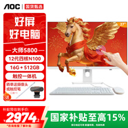 AOC大師5800 27英寸觸摸一體機商用辦公臺式電腦（12代N100 16G 512G 十點(diǎn)觸控 WiFi 三年上門(mén) ）白