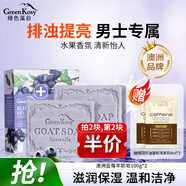 綠色溪谷香皂洗臉潔面沐浴羊奶皂100g藍莓手工洗澡手肥皂控油滋潤留香