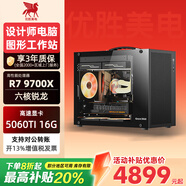 優(yōu)勝美電銳龍R7 9700X/RTX5060TI設計師專(zhuān)用mini手提式電腦主機圖形工作站繪圖渲染4K剪輯游戲組裝臺式機 配置一R7 9700X/集成顯卡 手提式工作站電腦主機