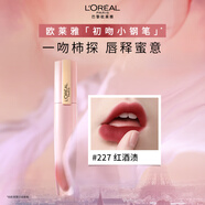 歐萊雅小鋼筆唇釉227紅酒漬霧面素顏腮紅顯白口紅新年禮物送女友