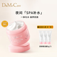 do me care 欣蘭清潔面膜去粉刺黑頭溫和清潔控油 涂抹式凍膜泥膜禮物 補水睡眠面膜50g