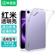 畢亞茲適用 2025新款紅米平板 K Pad 保護殼 REDMI K Pad 平板電腦8.8英寸保護套 TPU四角全包 氣囊防摔