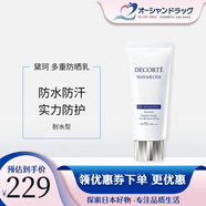 黛珂（COSME DECORTE）護膚品組合裝可隨機搭配化妝水眼霜面霜乳液保濕霜精華油日本進(jìn)口 耐水型防曬(SPF50+/PA++++)60g