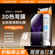 惠舟【3D熱彎+AR抗反射】華為Mate80/pro鋼化膜80ProMax/RS非凡大師手機膜無(wú)塵倉秒貼全膠防爆保護膜 華為 Mate 80 RS 非凡大師 3D熱彎全膠丨AR增透丨1套裝