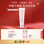 美素（MAYSU）玫瑰柔潤凈透潔面乳150g清潔洗面奶泡沫綿密不緊繃新年禮物