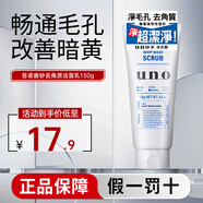 資生堂（Shiseido）UNO吾諾男士洗面奶控油潔面溫和去角質(zhì)補水保濕清爽不緊繃 【磨砂去角質(zhì)】藍色潔面乳 130g