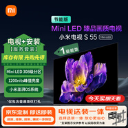 小米（MI）電視 包安裝版(伸縮掛架送裝一體) S55 Mini LED節能版 55英寸 以舊換新 一級能效家電