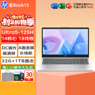 惠普（HP）星Book15 【補貼10%】2025酷睿新品超輕薄便攜青春版家用辦公筆記本電腦 Ultra5-125H 32G 1TB 14英寸升級款 高清屏 A面金屬