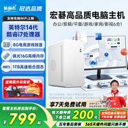 航向者【14代酷睿i7】臺式電腦主機i5/i3企業(yè)辦公采購商用游戲家用吃雞電競DIY組裝電腦整機全套 酷睿i7/16G/756G/2G辦公獨顯/WiFi
