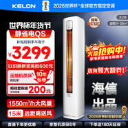 科龍（KELON）空調 靜省電 大2匹/大3匹柜機 新一級能效 直流變頻 自清潔低噪柔風(fēng)客廳立柜式海信出品ME 大2匹 一級能效 壓縮機十年保修50QS