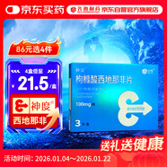 神度枸櫞酸西地那非片 100mg*3片 齊魯 男科用藥 小藍片