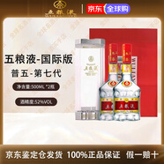 五糧液第七代濃香型白酒 普五52度500ml海外版 原瓶進(jìn)口 送禮收藏 52%vol 500mL 2瓶 五糧液普五第七代