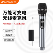 山水（SANSUI）萬(wàn)能麥克風(fēng)無(wú)線(xiàn)話(huà)筒充電家用演出戶(hù)外直播通用防嘯叫K歌唱歌舞臺會(huì )議家庭KTV音響音箱功放車(chē)載通用 【旗艦版單話(huà)筒】好音質(zhì)+防嘯叫+無(wú)雜音