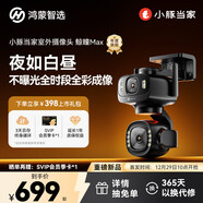 華為智選鴻蒙智選小豚當家室外攝像頭鯨瞳 Max 3K雙攝1000萬(wàn)超清黑光全彩用室內戶(hù)外監控器無(wú)死角攝像機 鯨瞳max-全時(shí)段全彩【無(wú)需補光】 攝像機+128G內存卡 斷電續航版