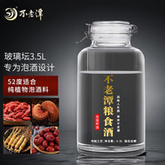 不老潭純糧食酒固態(tài)發(fā)酵散裝白酒高粱酒高度濃香型白酒桶裝泡酒白酒 52度 3.5L 1壇 玻璃壇酒