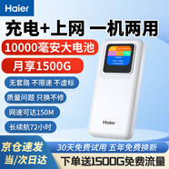 海爾隨身wifi三網(wǎng)通用移動(dòng)無(wú)線(xiàn)wifi6免插卡上網(wǎng)寶隨行無(wú)線(xiàn)便攜車(chē)載支持4g設備全國通用流量2025款MT33 【電池彩屏頂配版】一萬(wàn)毫安超長(cháng)續航72小時(shí) 免插卡+月享1500G+全程不限速