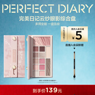 完美日記云紗眼影綜合盤(pán)16g腮紅高光一盤(pán)多用長(cháng)效新年禮物送女生