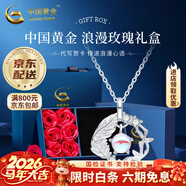 中國黃金（CHINA GOLD）藍桉與鳥(niǎo)925銀項鏈女生2026新款吊墜情人生日禮物馬年本命年禮物 （刻字/代寫(xiě)賀卡）藍桉與鳥(niǎo)項鏈【玫瑰禮盒】