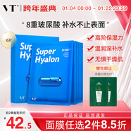 VT玻尿酸藍膠囊藥丸面膜6片/盒 深度補水保濕男女可用新年禮物