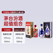 茅臺24/25年飛天53度500ml單瓶+汾酒青花30復興版53度500ml禮盒海外版